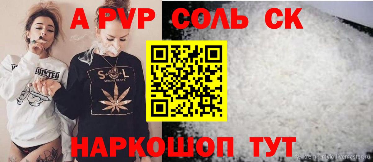Альфа ПВП мука  Вход с VPN  А ПВП  закладки  Чусовой  A-PVP СК КРИС 