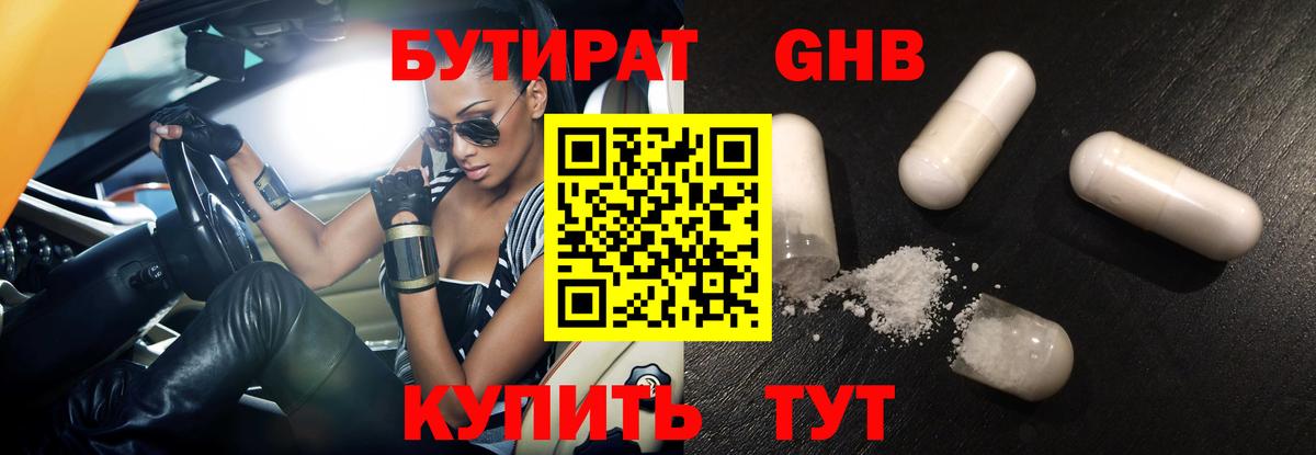 Бутират  Вход с VPN  Чусовой  Бутират 99% 