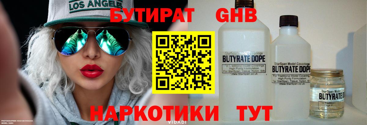 БУТИРАТ бутик Чусовой