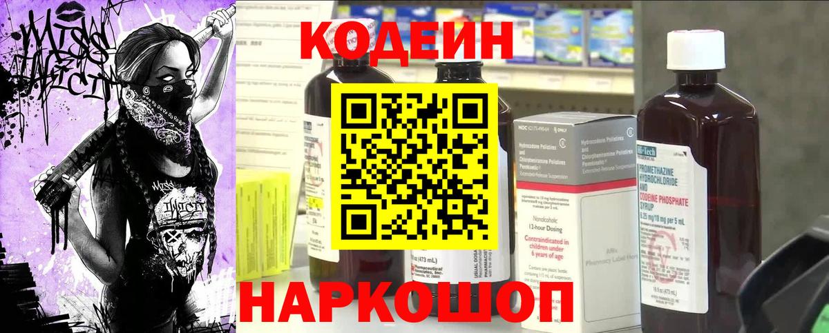 Кодеин напиток Lean (лин) Чусовой