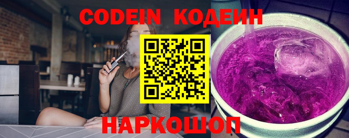 Codein Purple Drank  Вход с VPN  Codein Purple Drank  Чусовой 