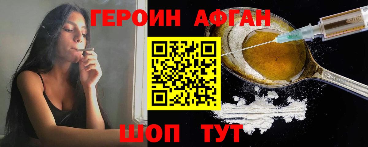 ГЕРОИН Афган Чусовой