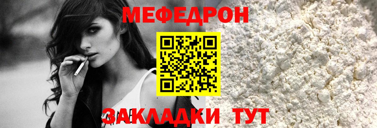 Меф мука Чусовой