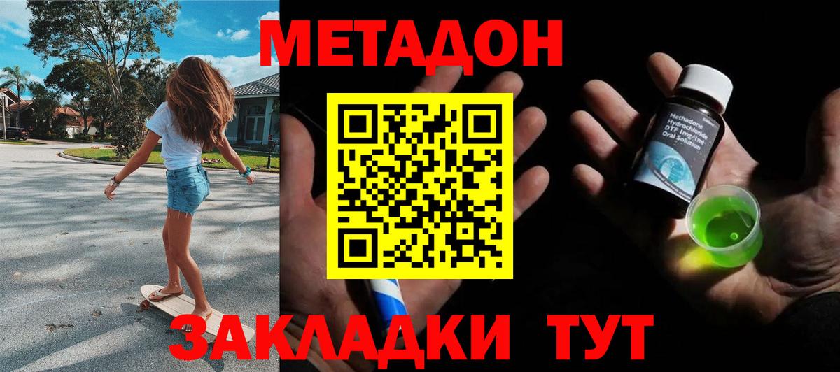 МЕТАДОН methadone  Вход с VPN  Метадон белоснежный  Чусовой 